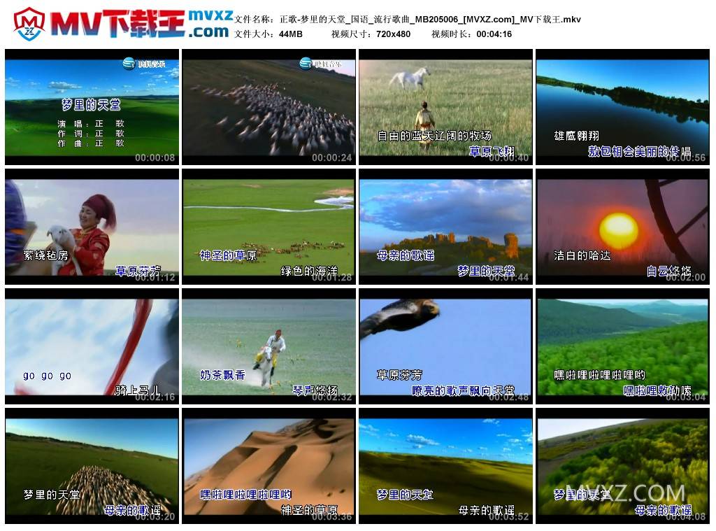 正歌-梦里的天堂_国语_流行歌曲_MB205006